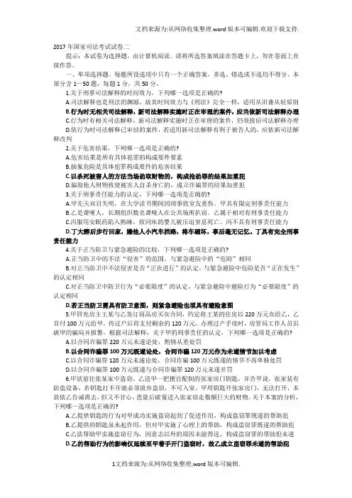 2020年司法考试卷二真题及答案