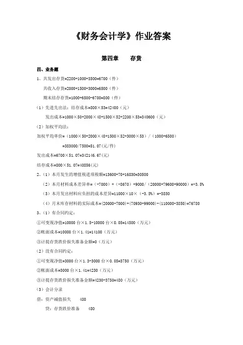 财务会计答案.doc