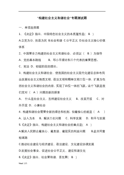 构建社会主义和谐社会测试题