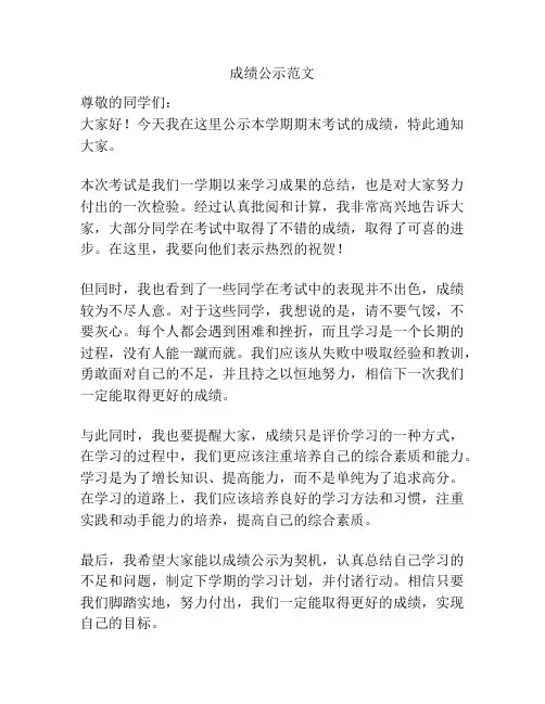 成绩公示范文