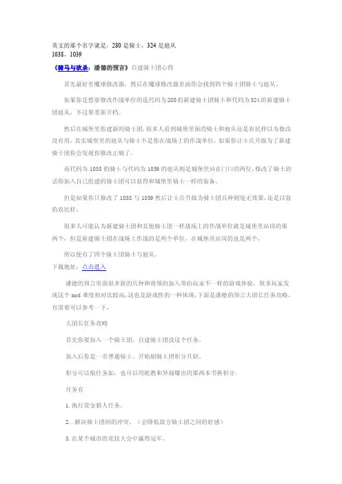 潘德的预言修改汇总