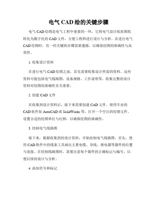 电气CAD绘的关键步骤