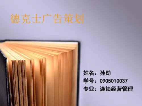 德克士五一促销活动策划