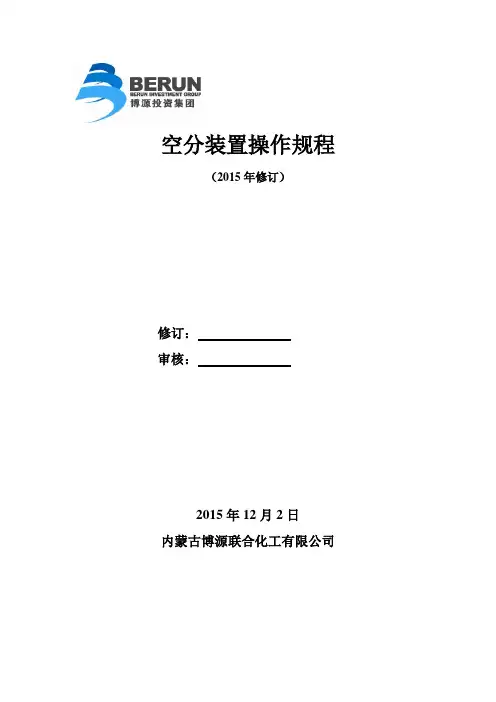 空分装置操作规程12.2