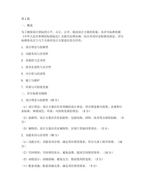 设计招标中设计方案评分(3篇)