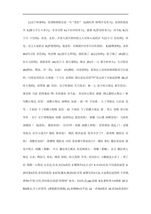 韩语中文音译