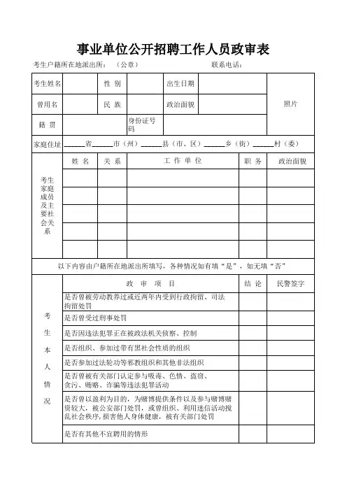 事业单位公开招聘工作人员政审表