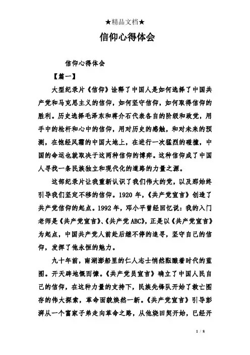 信仰心得体会