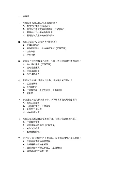 加压过滤机考试试题