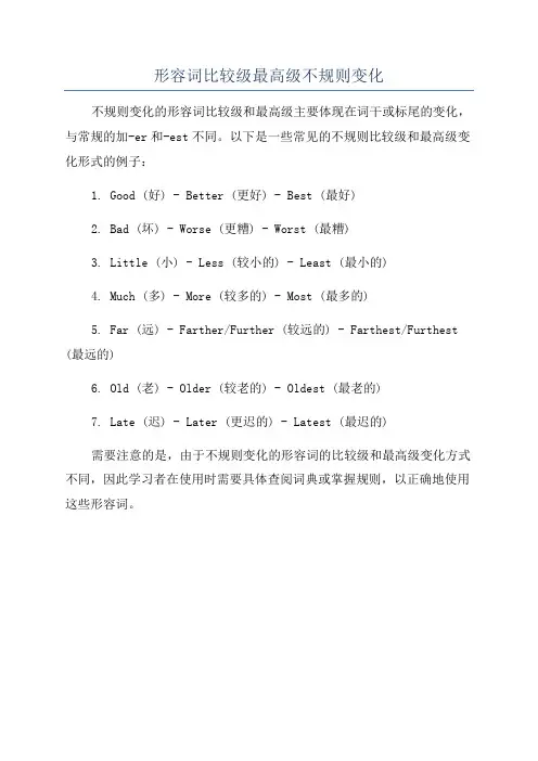 形容词比较级最高级不规则变化