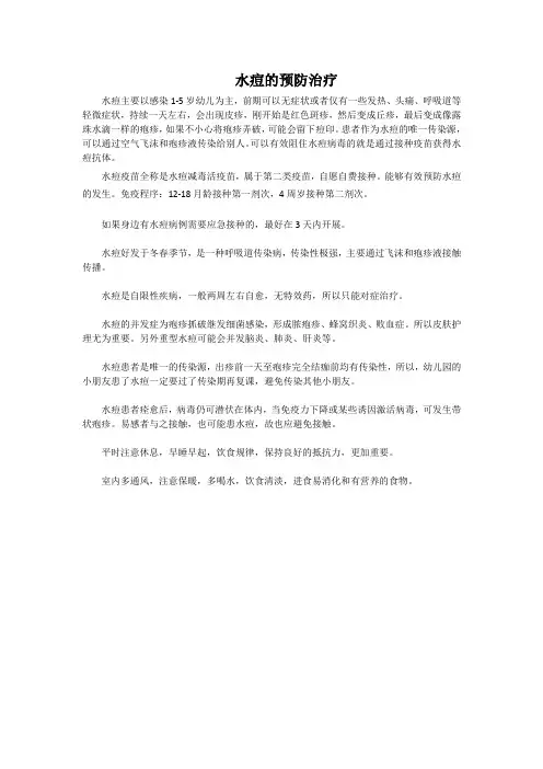水痘小知识