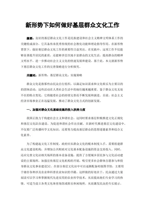 新形势下如何做好基层群众文化工作
