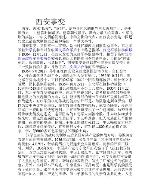西安事变