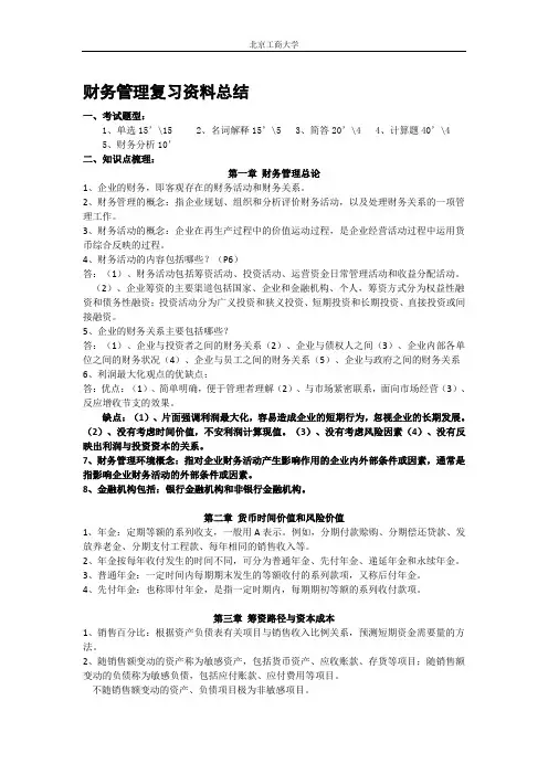 财务管理复习重点