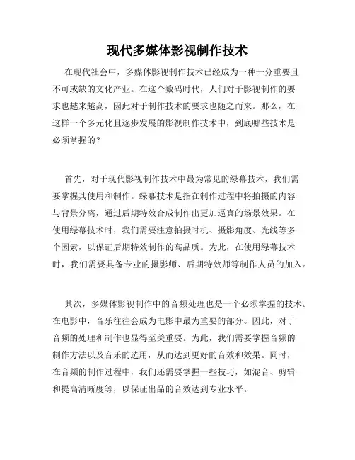 现代多媒体影视制作技术 