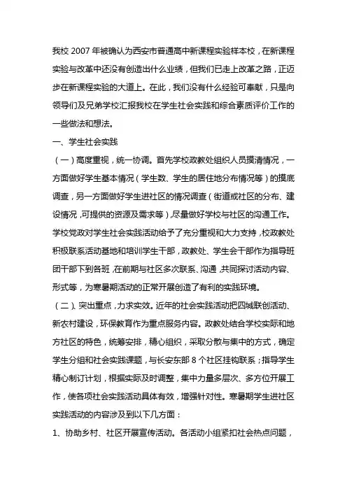 高中综合素质评价表社会实践和志愿服务