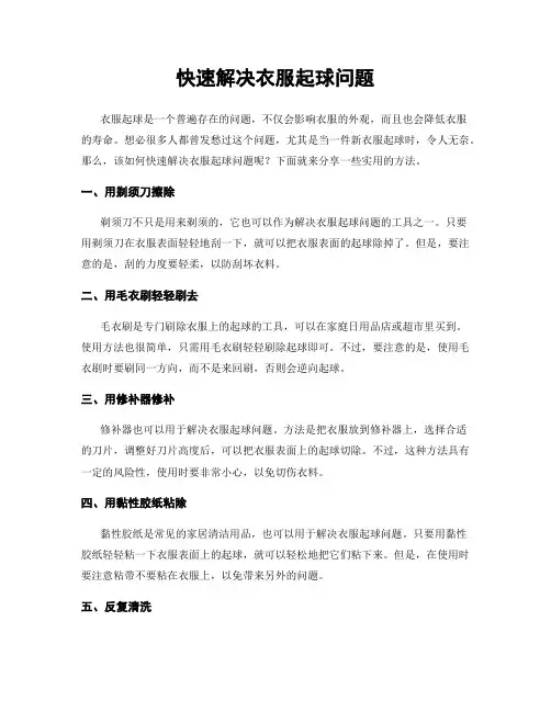 快速解决衣服起球问题