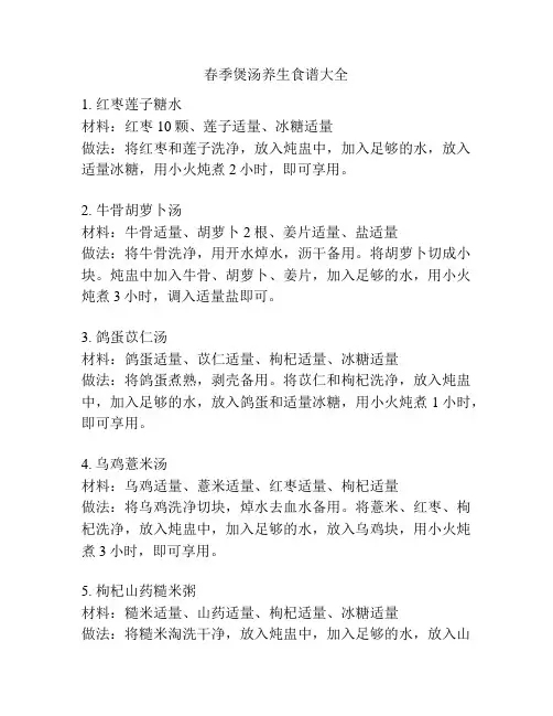 春季煲汤养生食谱大全