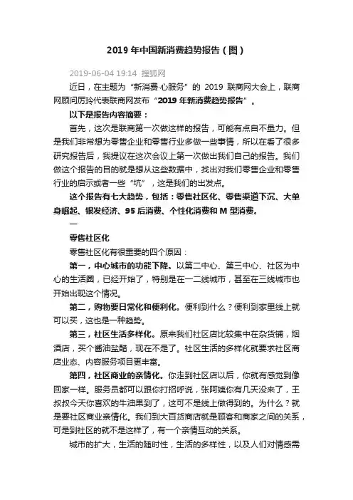 2019年中国新消费趋势报告（图）