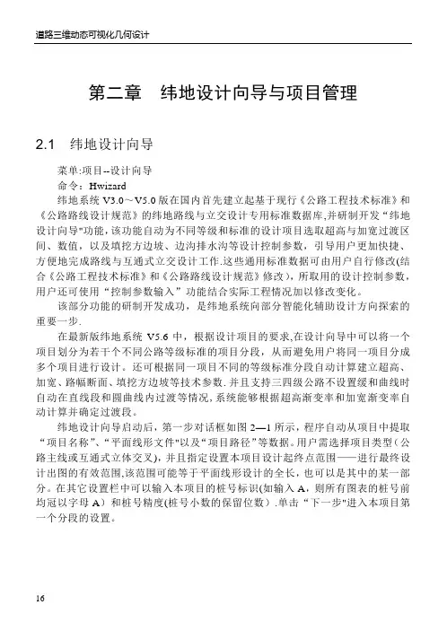 第二章  纬地设计向导与项目管理