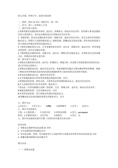 第九次课骨和关节、泌尿生殖系统讲解