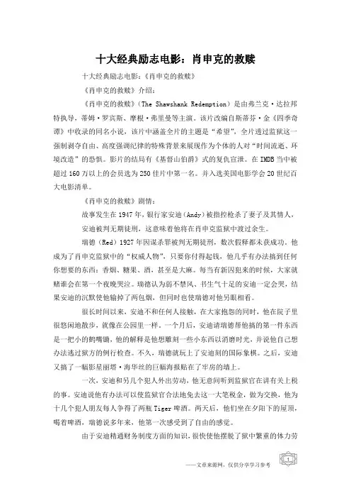 十大经典励志电影：肖申克的救赎