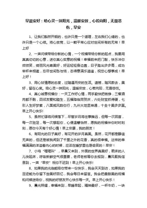 早晨安好：给心灵一抹阳光，温暖安放，心若向阳，无畏悲伤，早安