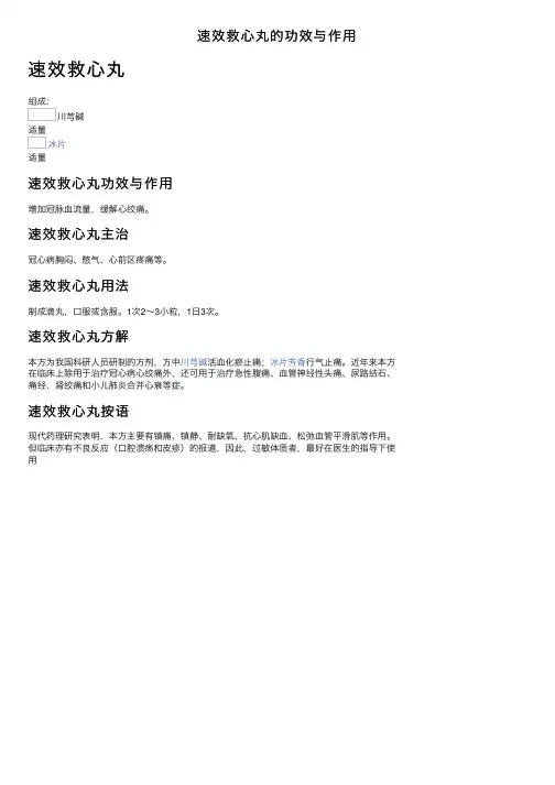 速效救心丸的功效与作用