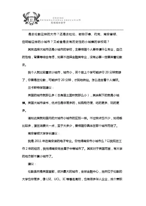 英国留学选大城市还是小城市