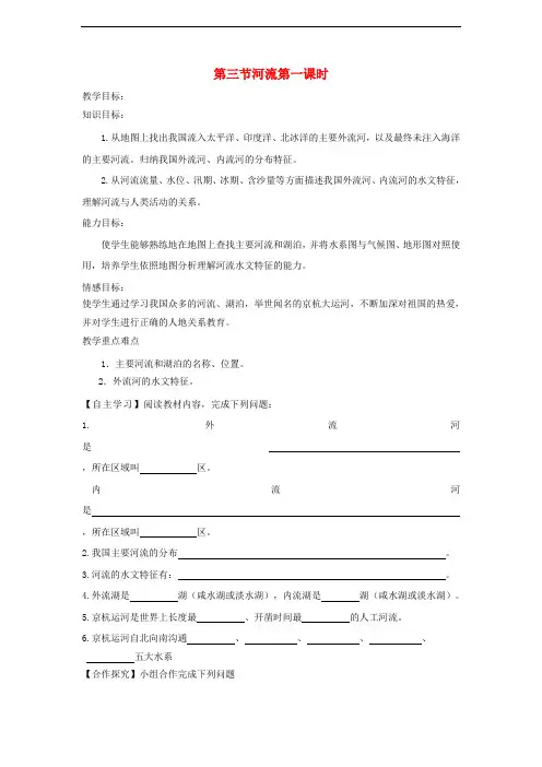 八年级地理上册第二章第三节河流第课时学案