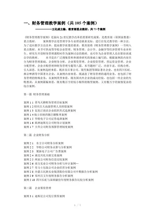 财务管理教学案例105个