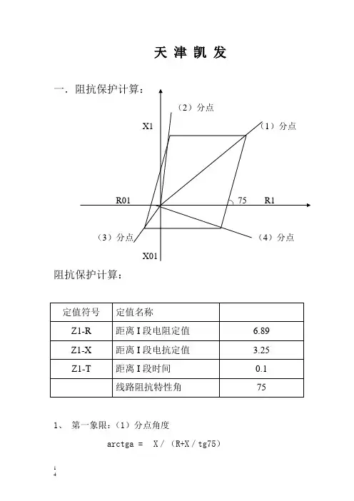 整定计算(凯发)