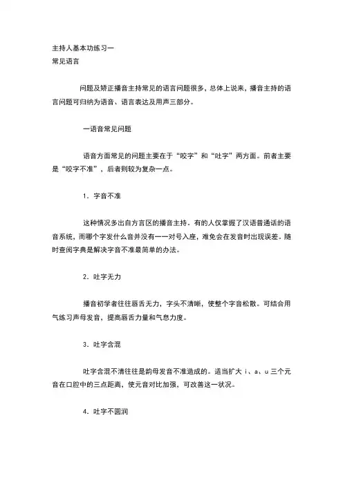 播音主持基本功练习123步