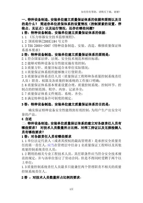质保工程师答辩题