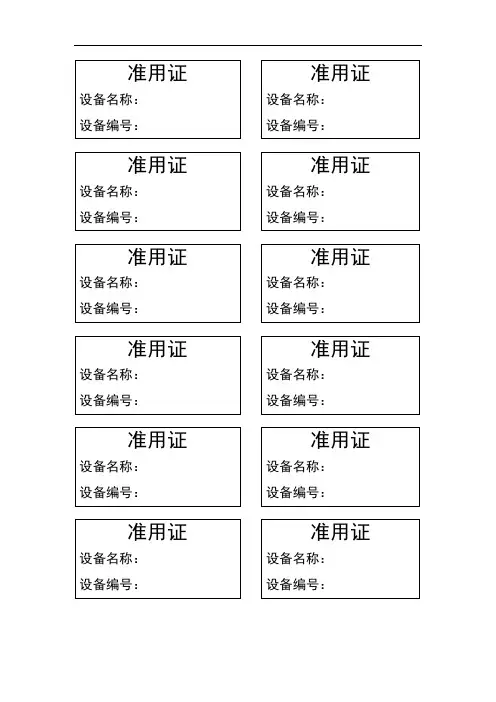 ISO01质量管理体系的表单_01(全套)表格