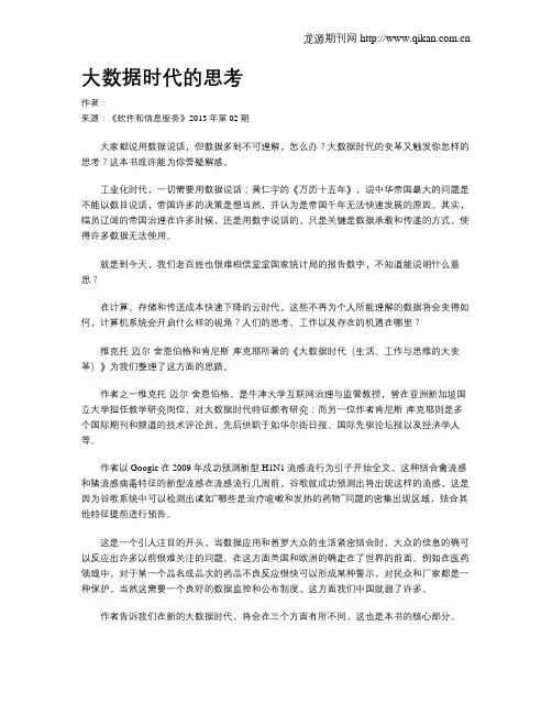 大数据时代的思考