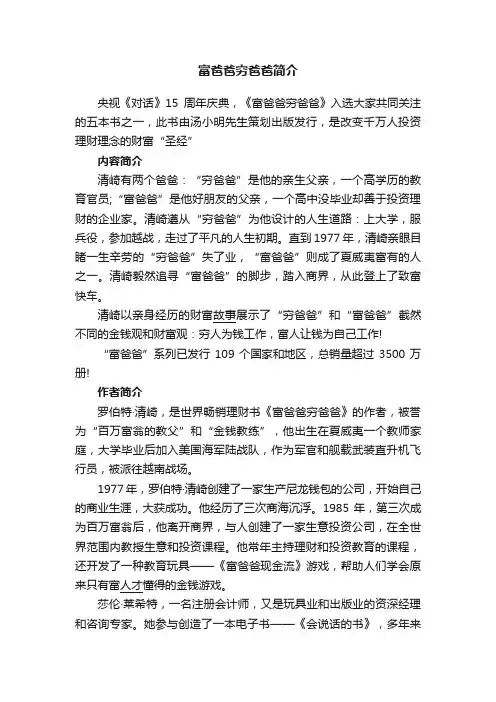 富爸爸穷爸爸简介