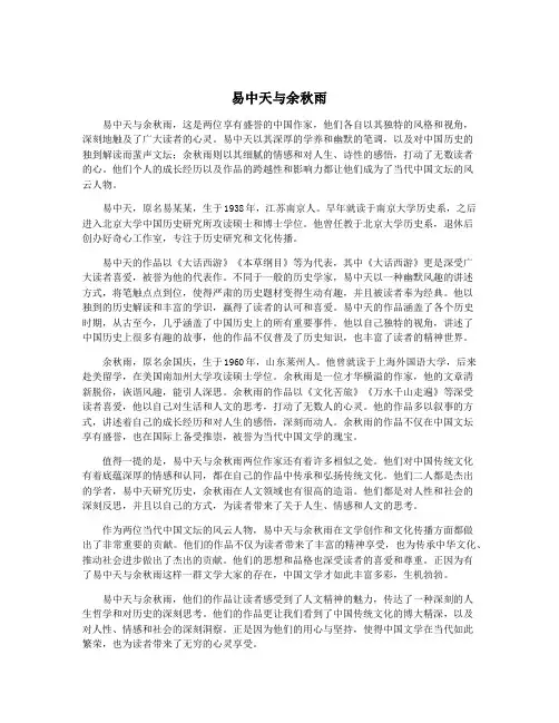 易中天与余秋雨