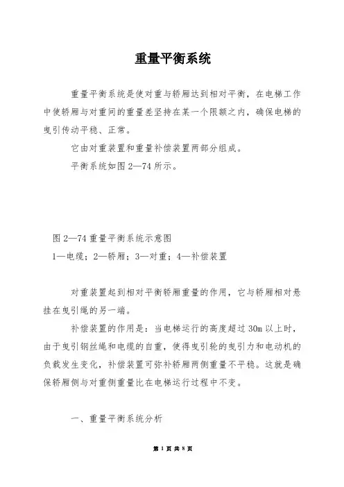 重量平衡系统