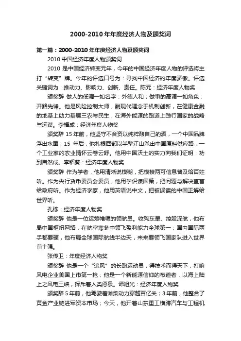 2000-2010年年度经济人物及颁奖词