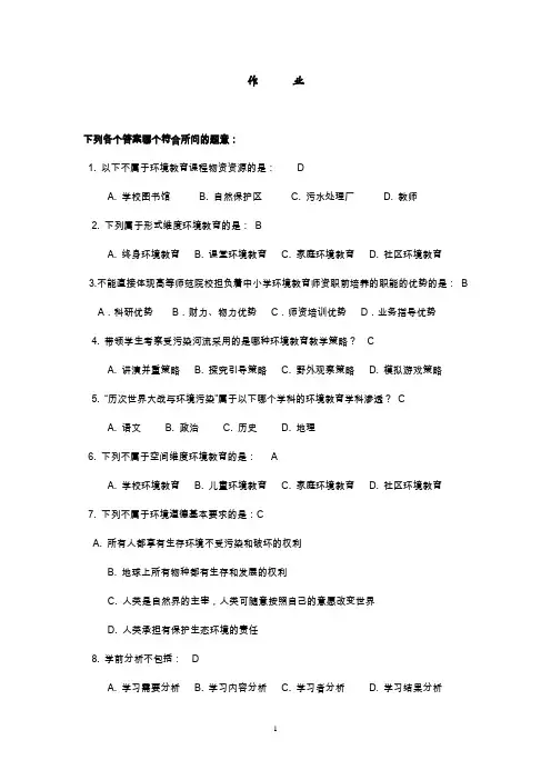 2014年安徽师范大学环境教育学习题