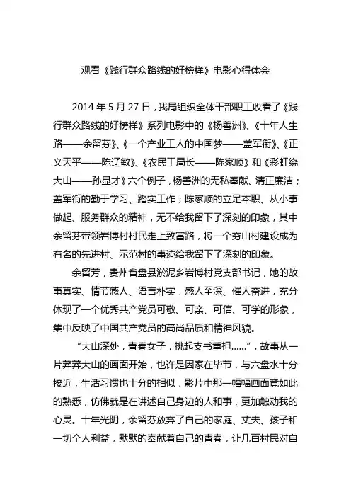 观看《践行群众路线的好榜样》电影心得体会