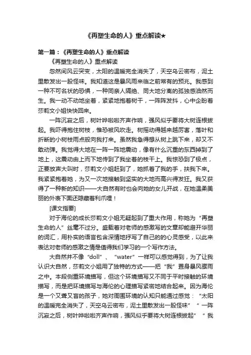 《再塑生命的人》重点解读★