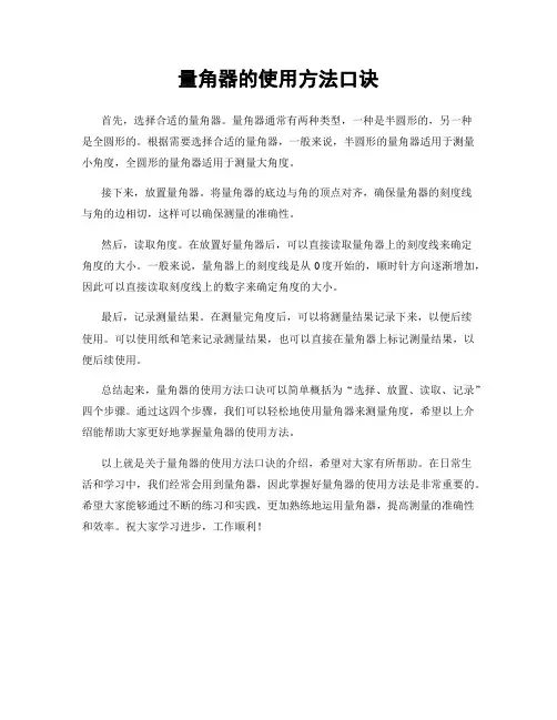 量角器的使用方法口诀