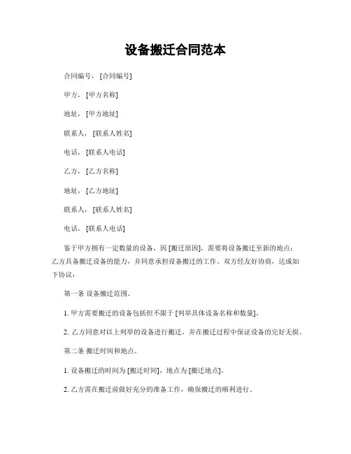 设备搬迁合同范本