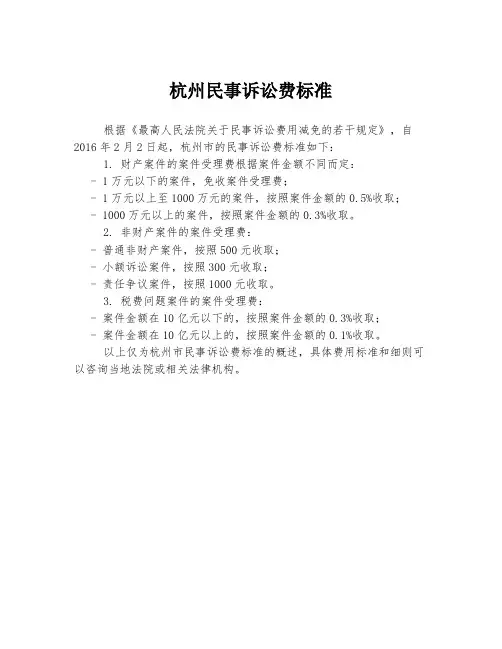 杭州民事诉讼费标准