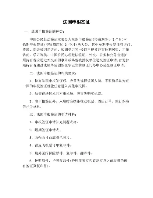 法国申根签证