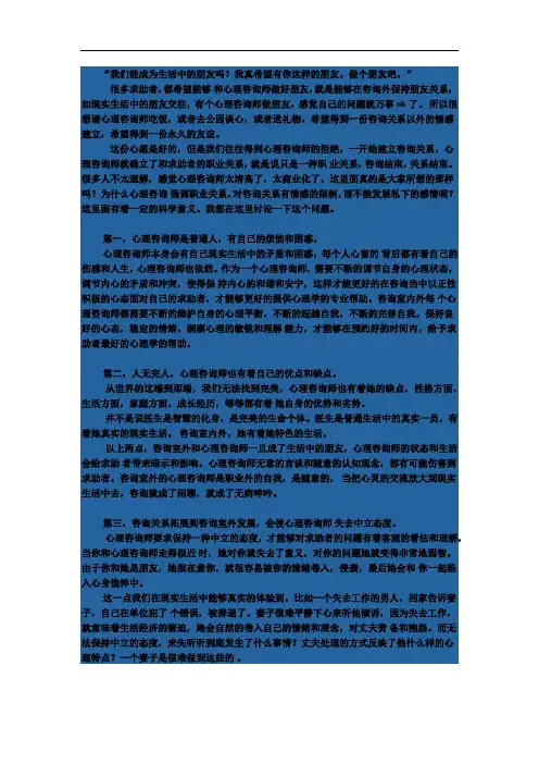 为什么咨询师不能和来访者做朋友