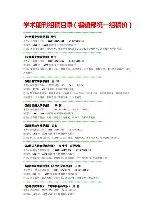 学报期刊目录
