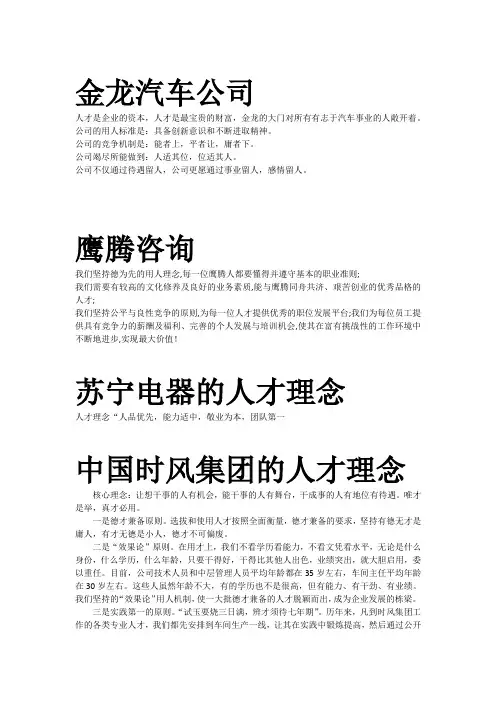 各类企业的人才理念摘录